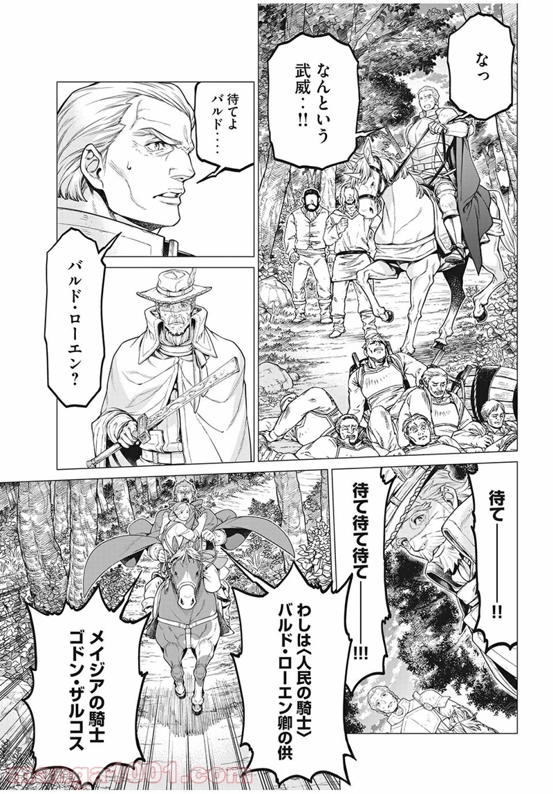辺境の老騎士 バルド・ローエン 第25話 - Page 5