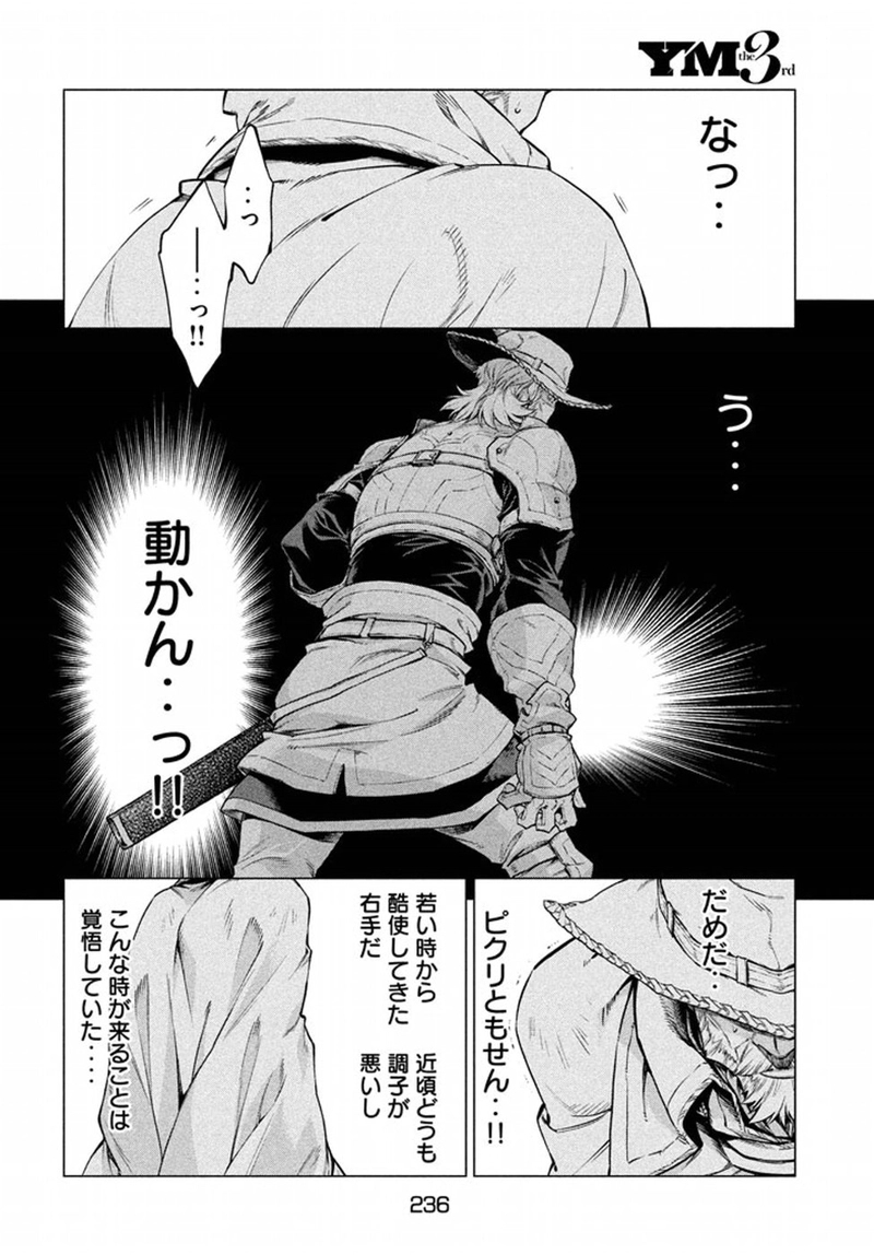 辺境の老騎士 バルド・ローエン 第10話 - Page 4