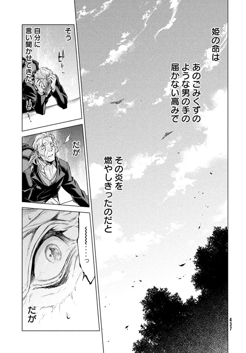 辺境の老騎士 バルド・ローエン 第13話 - Page 29