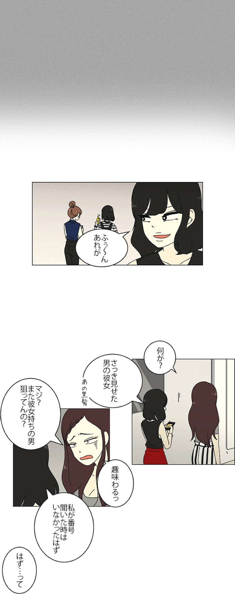 恋愛革命 第35話 - Page 18