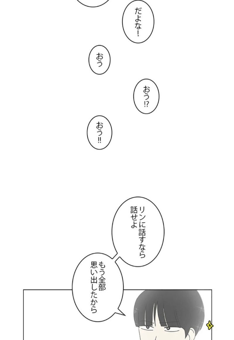 恋愛革命 第171話 - Page 72