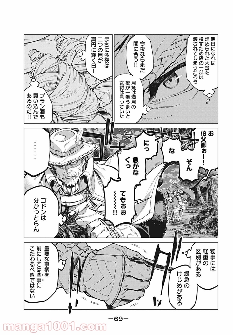 辺境の老騎士 バルド・ローエン 第25話 - Page 15