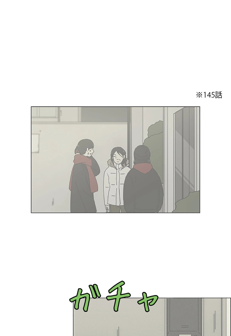 恋愛革命 第158話 - Page 6