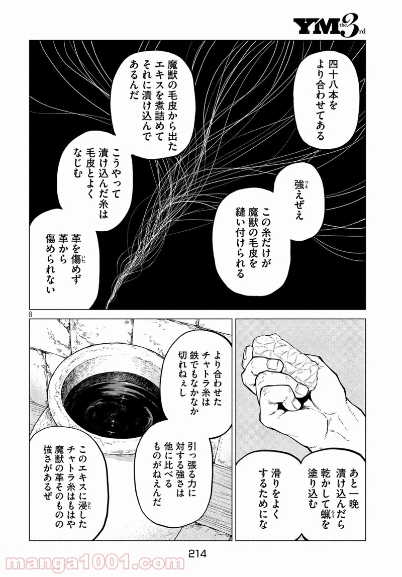 辺境の老騎士 バルド・ローエン 第30話 - Page 8