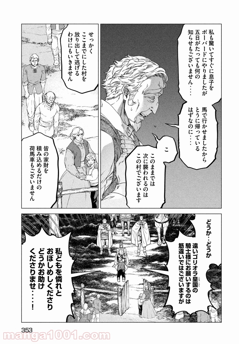 辺境の老騎士 バルド・ローエン 第49話 - Page 9