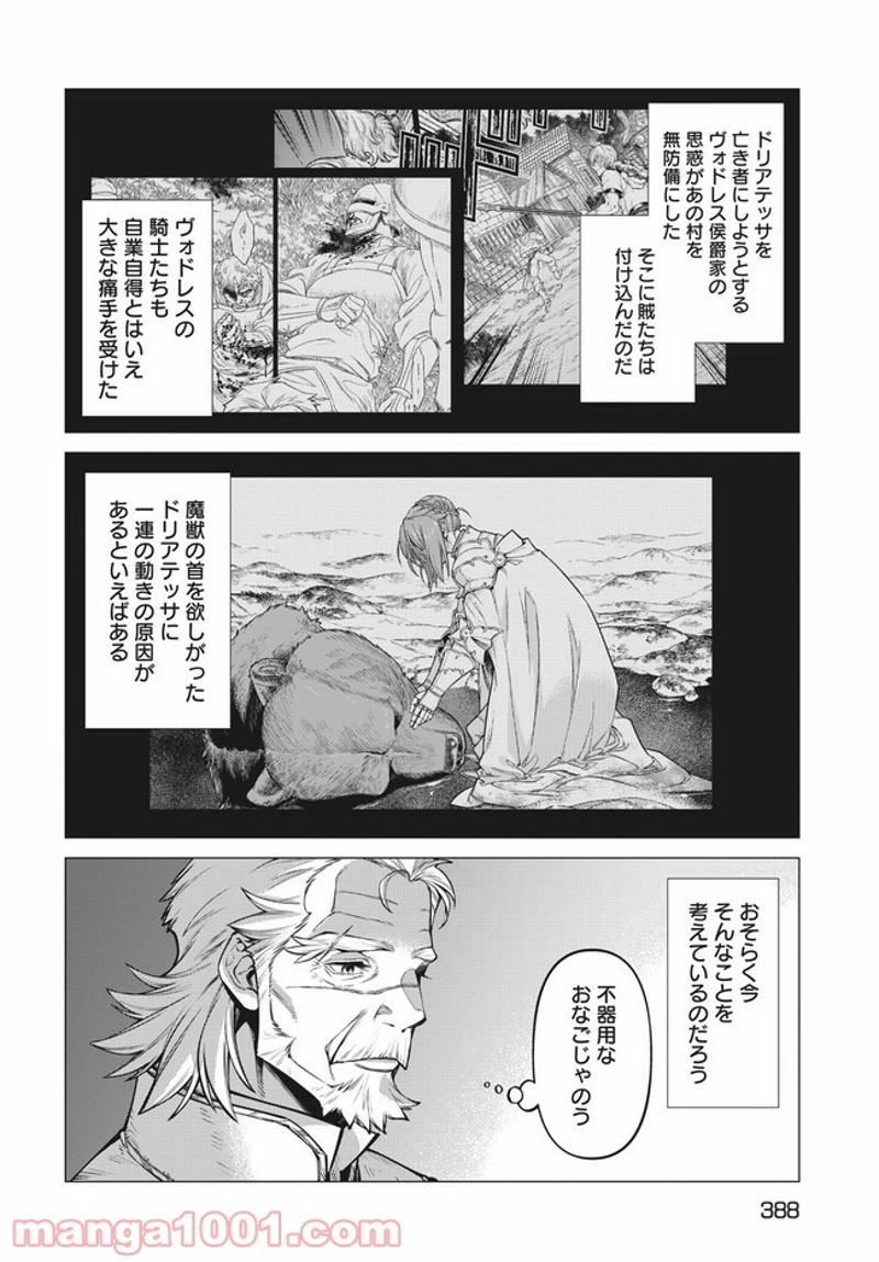 辺境の老騎士 バルド・ローエン 第52話 - Page 12