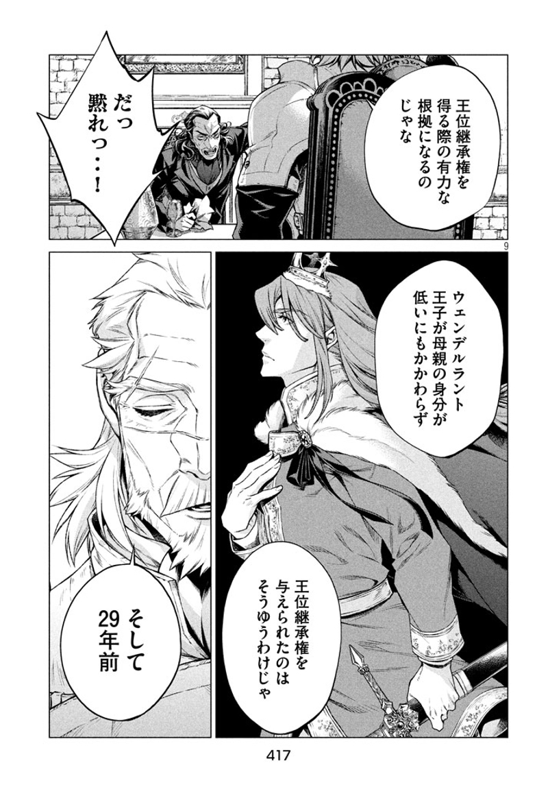 辺境の老騎士 バルド・ローエン 第13話 - Page 9