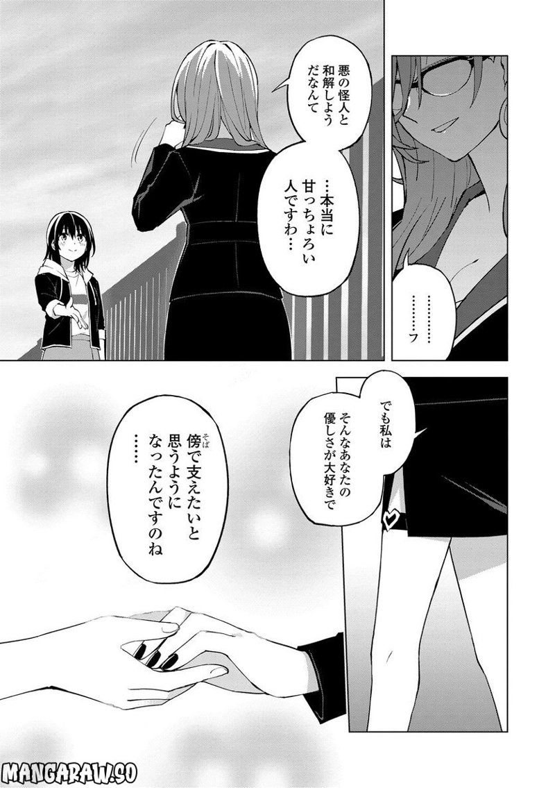 ヒーローさんと元女幹部さん 第20.3話 - Page 4