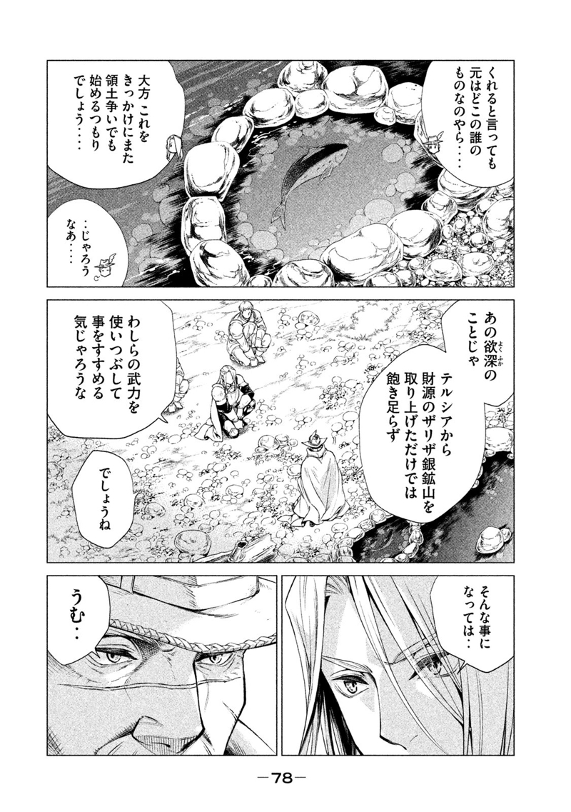辺境の老騎士 バルド・ローエン 第2話 - Page 10