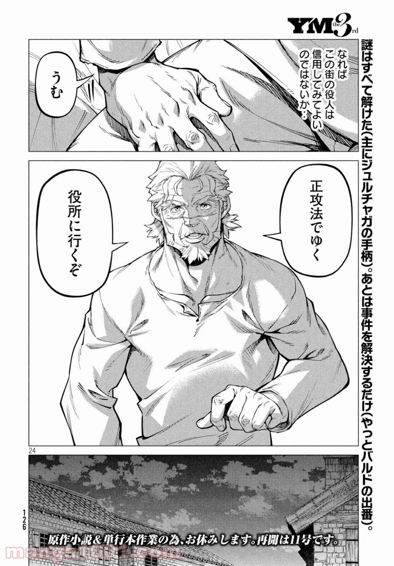 辺境の老騎士 バルド・ローエン 第31話 - Page 24