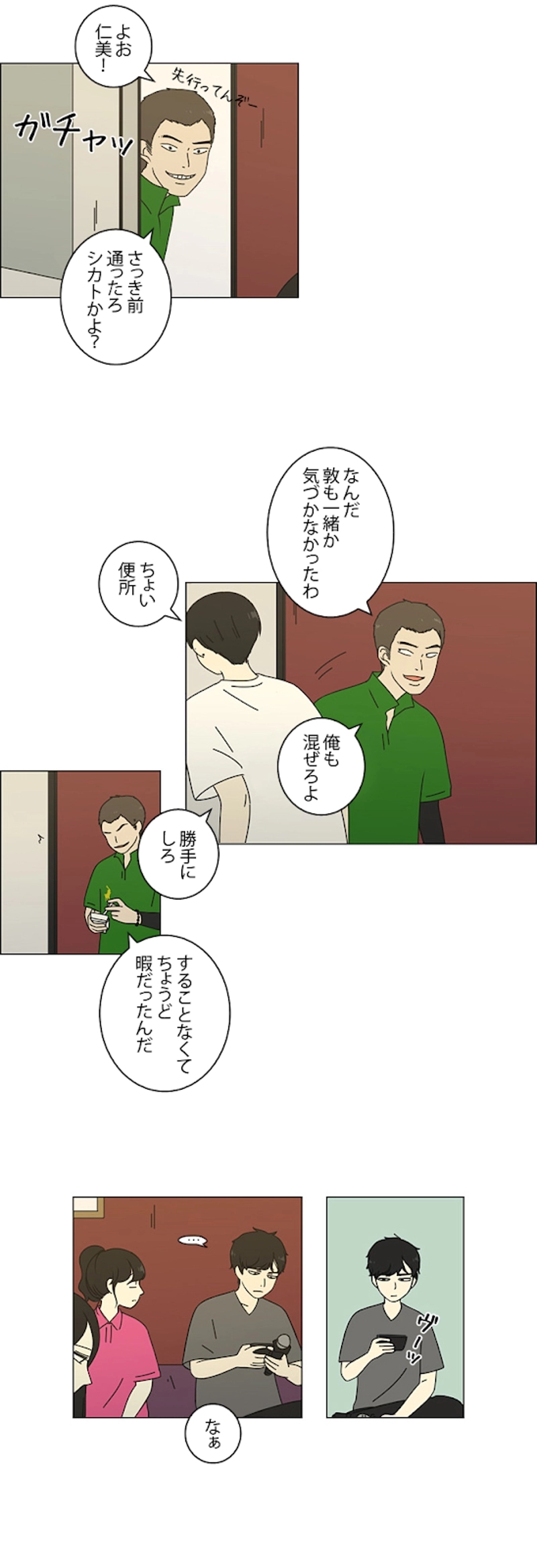 恋愛革命 第62話 - Page 27