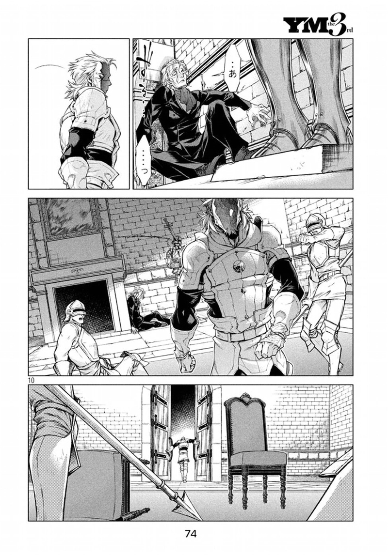 辺境の老騎士 バルド・ローエン 第14話 - Page 10
