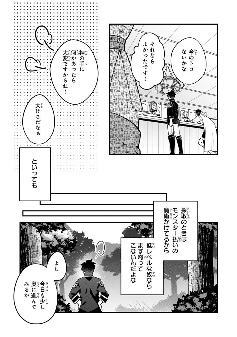 無気力ニートな元神童、冒険者になる 第17話 - Page 9