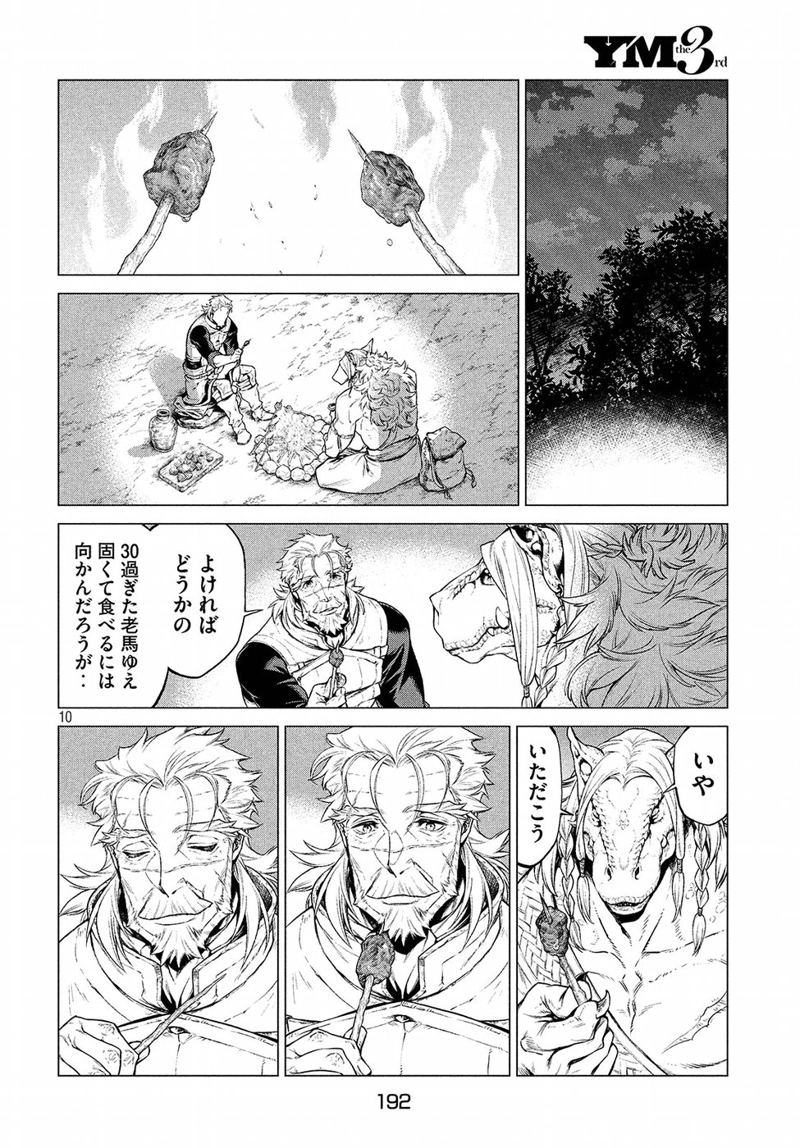 辺境の老騎士 バルド・ローエン 第16話 - Page 10