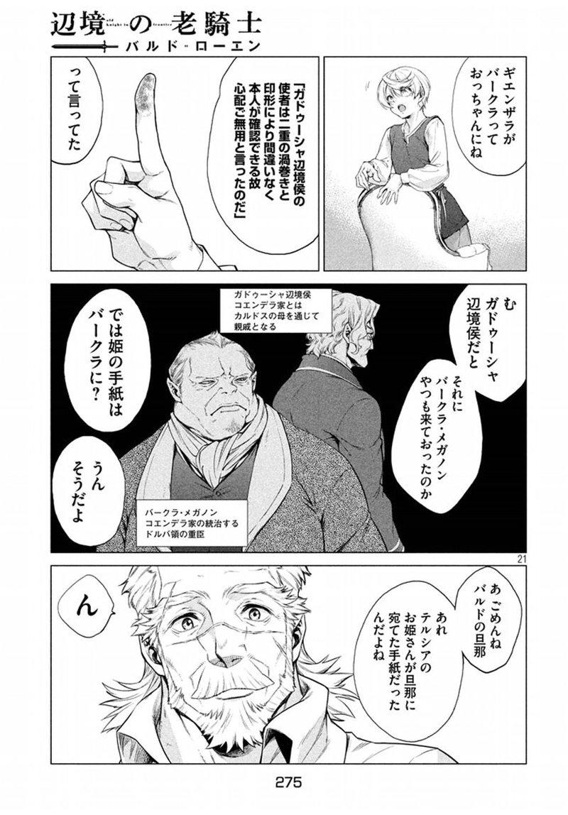 辺境の老騎士 バルド・ローエン 第8話 - Page 21