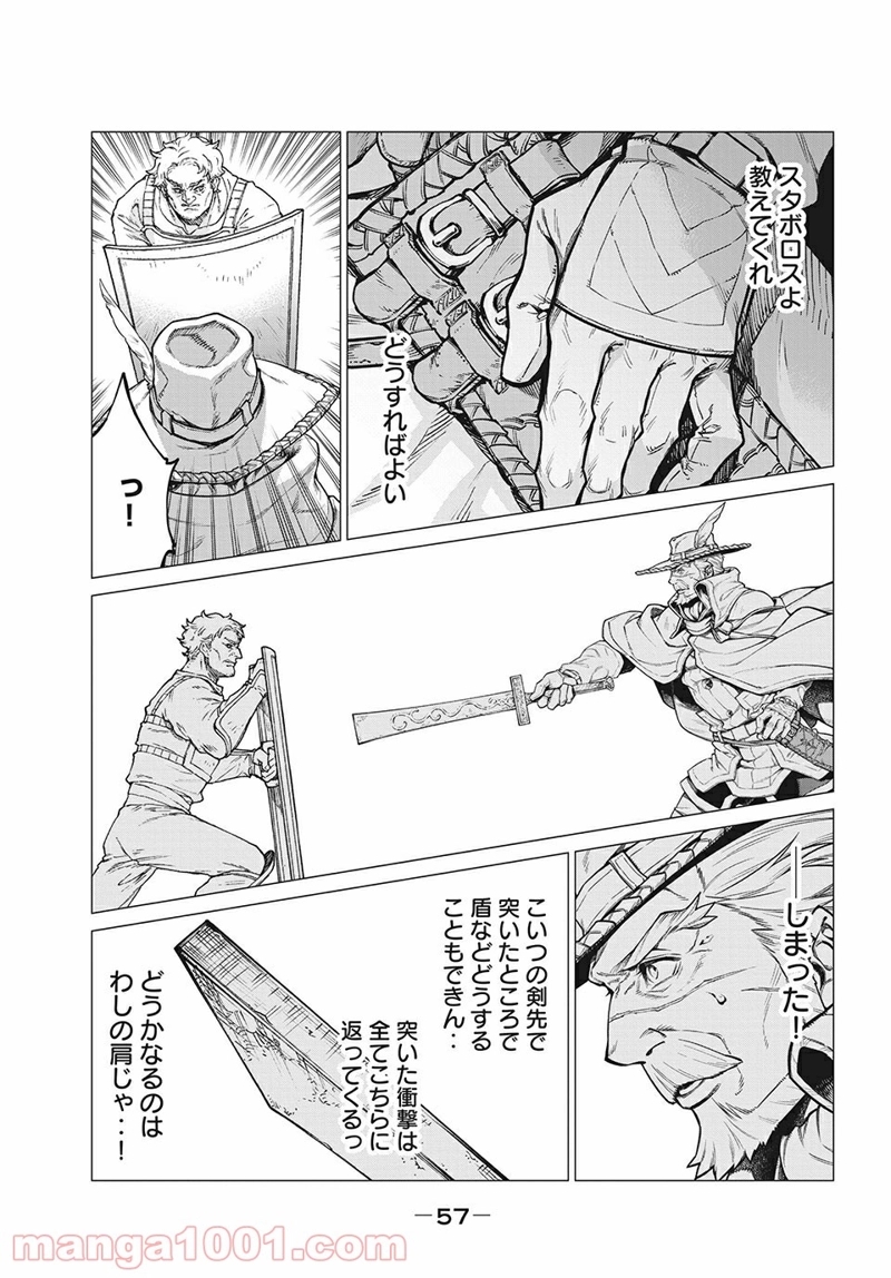 辺境の老騎士 バルド・ローエン 第25話 - Page 3