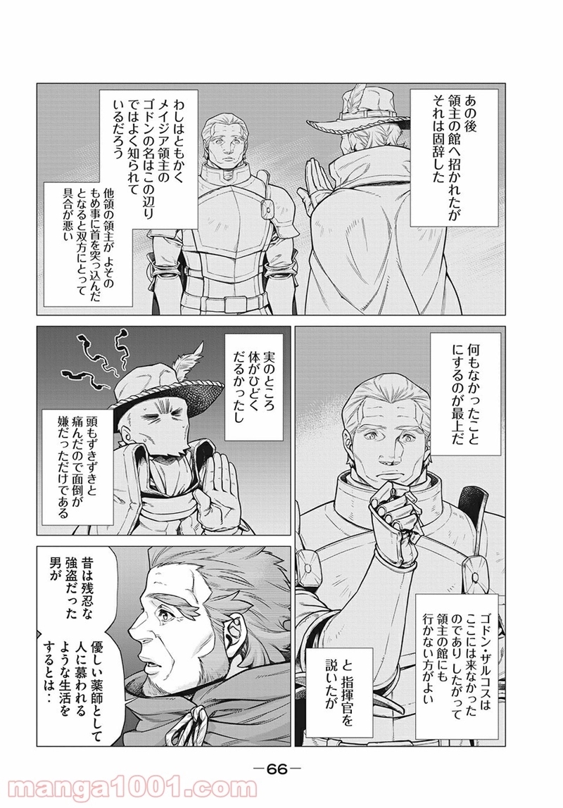 辺境の老騎士 バルド・ローエン 第25話 - Page 12
