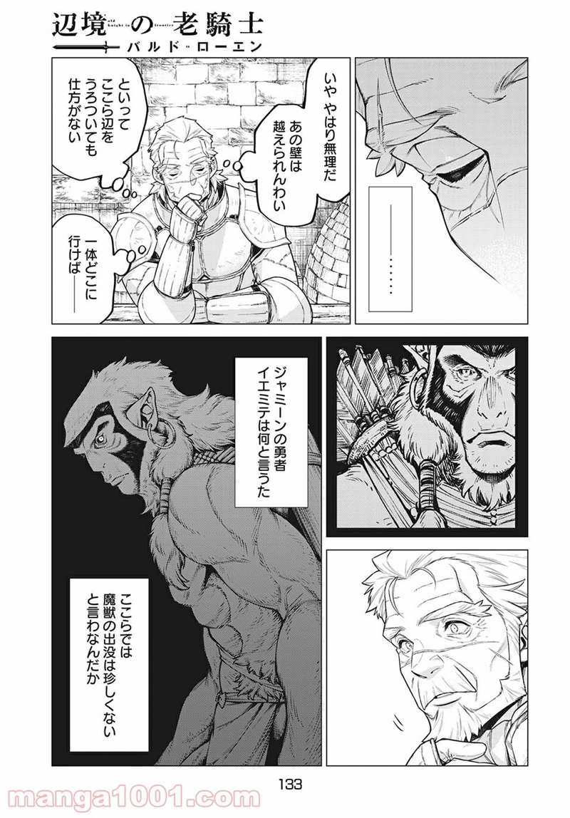 辺境の老騎士 バルド・ローエン 第43話 - Page 17