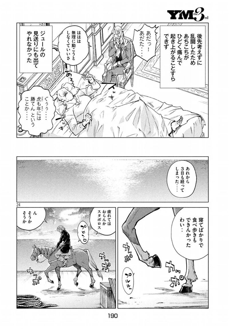 辺境の老騎士 バルド・ローエン 第7話 - Page 24