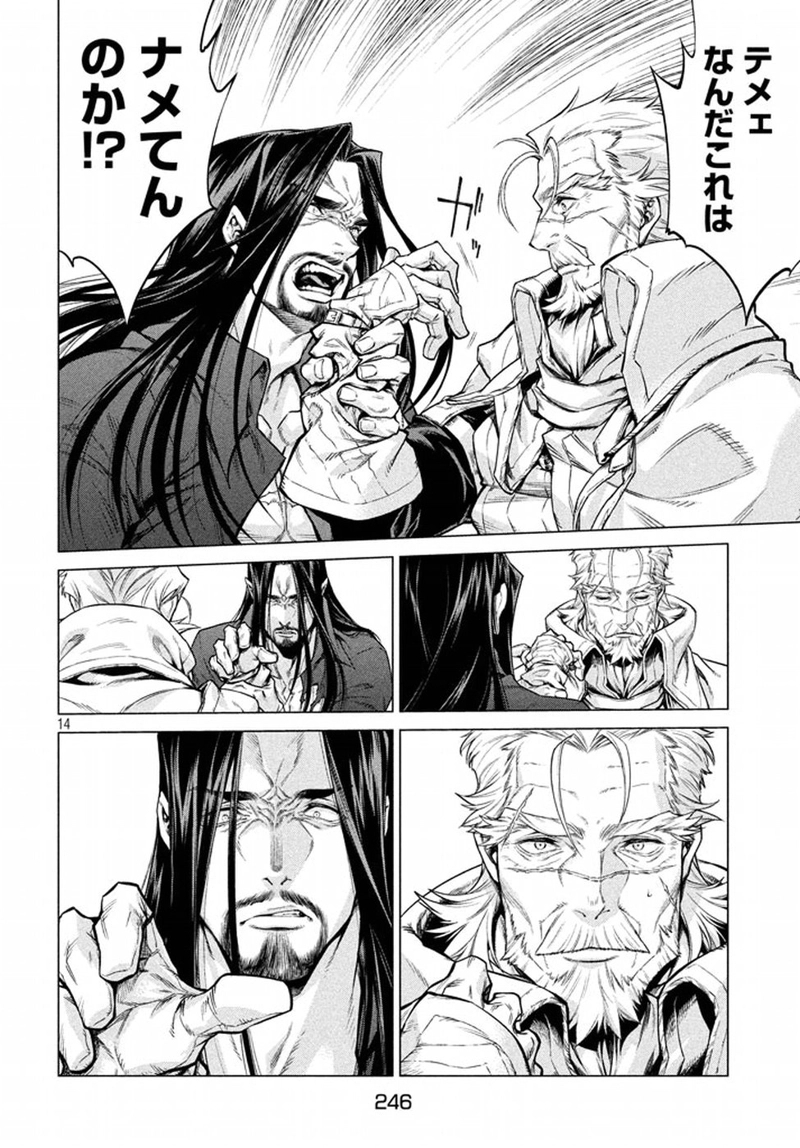 辺境の老騎士 バルド・ローエン 第10話 - Page 14