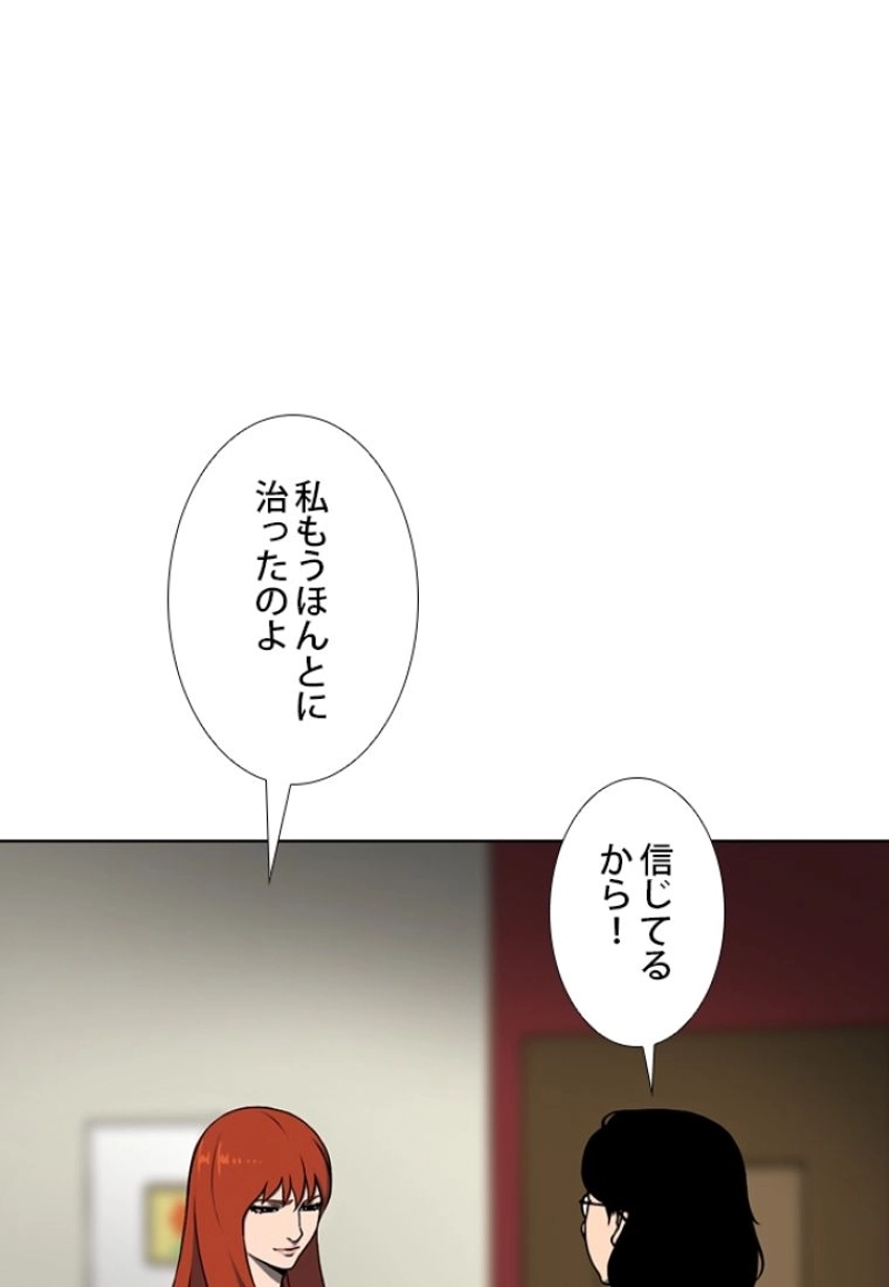 SO YOU 第2話 - Page 69