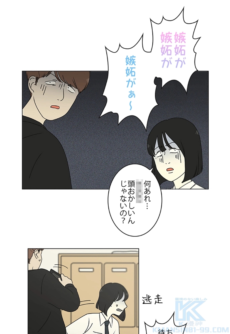 恋愛革命 第184話 - Page 58