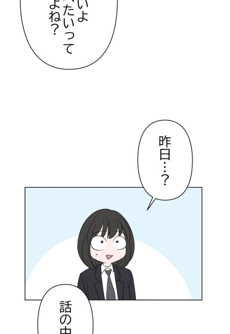 因果カンケイ 第3話 - Page 105