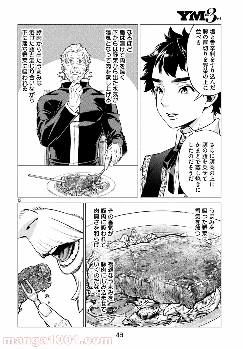 辺境の老騎士 バルド・ローエン 第37話 - Page 12