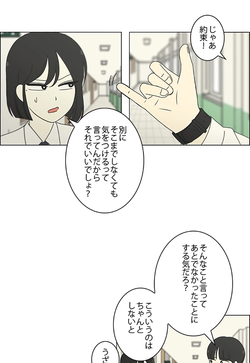 恋愛革命 第184話 - Page 11