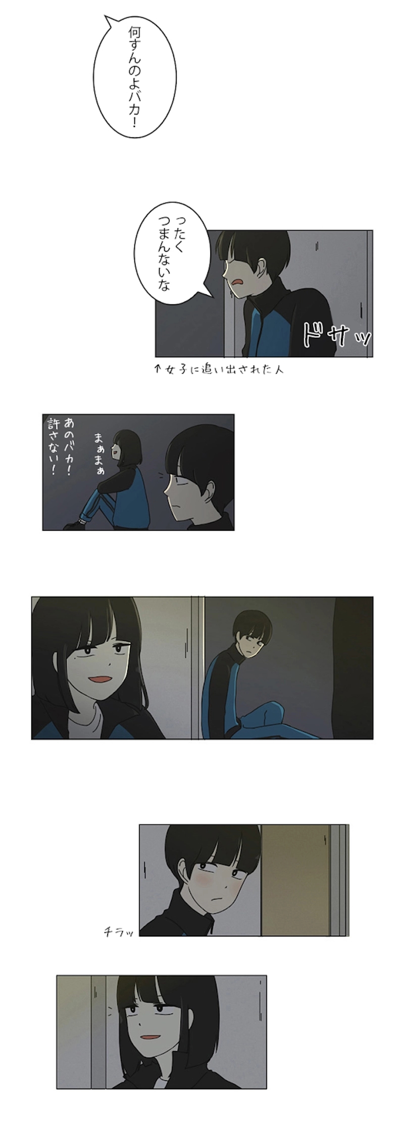 恋愛革命 第13話 - Page 9
