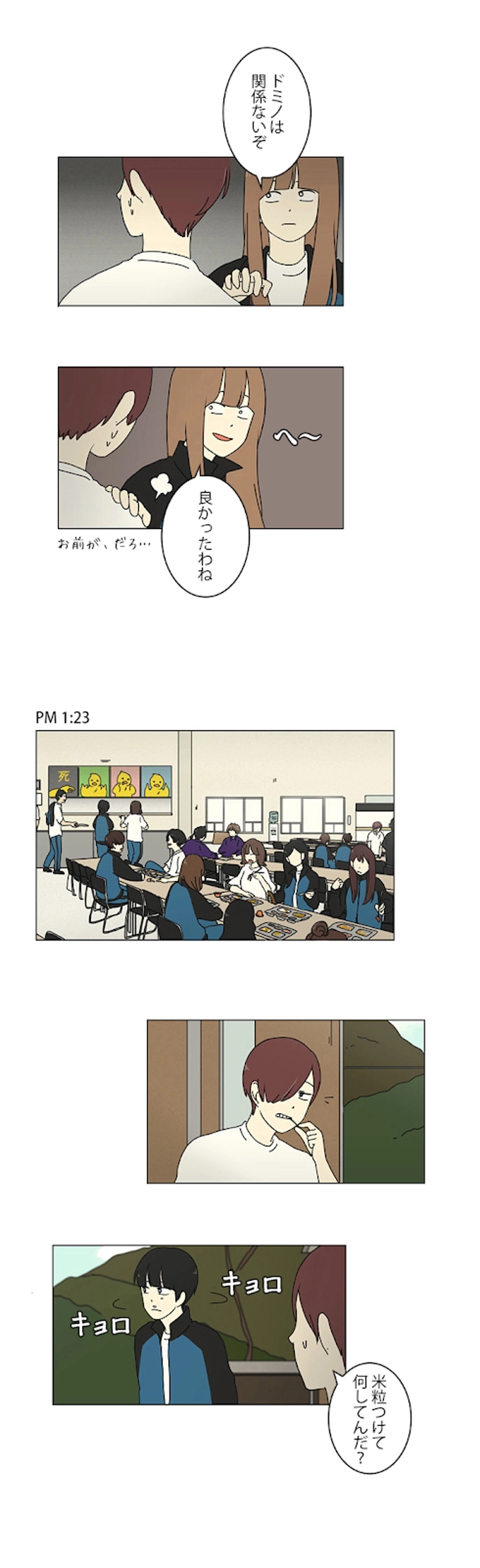 恋愛革命 第13話 - Page 19