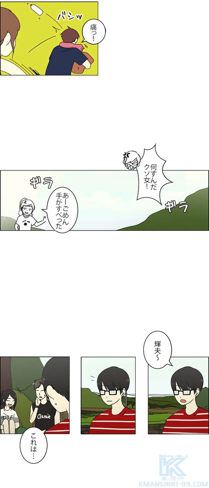 恋愛革命 第38話 - Page 23