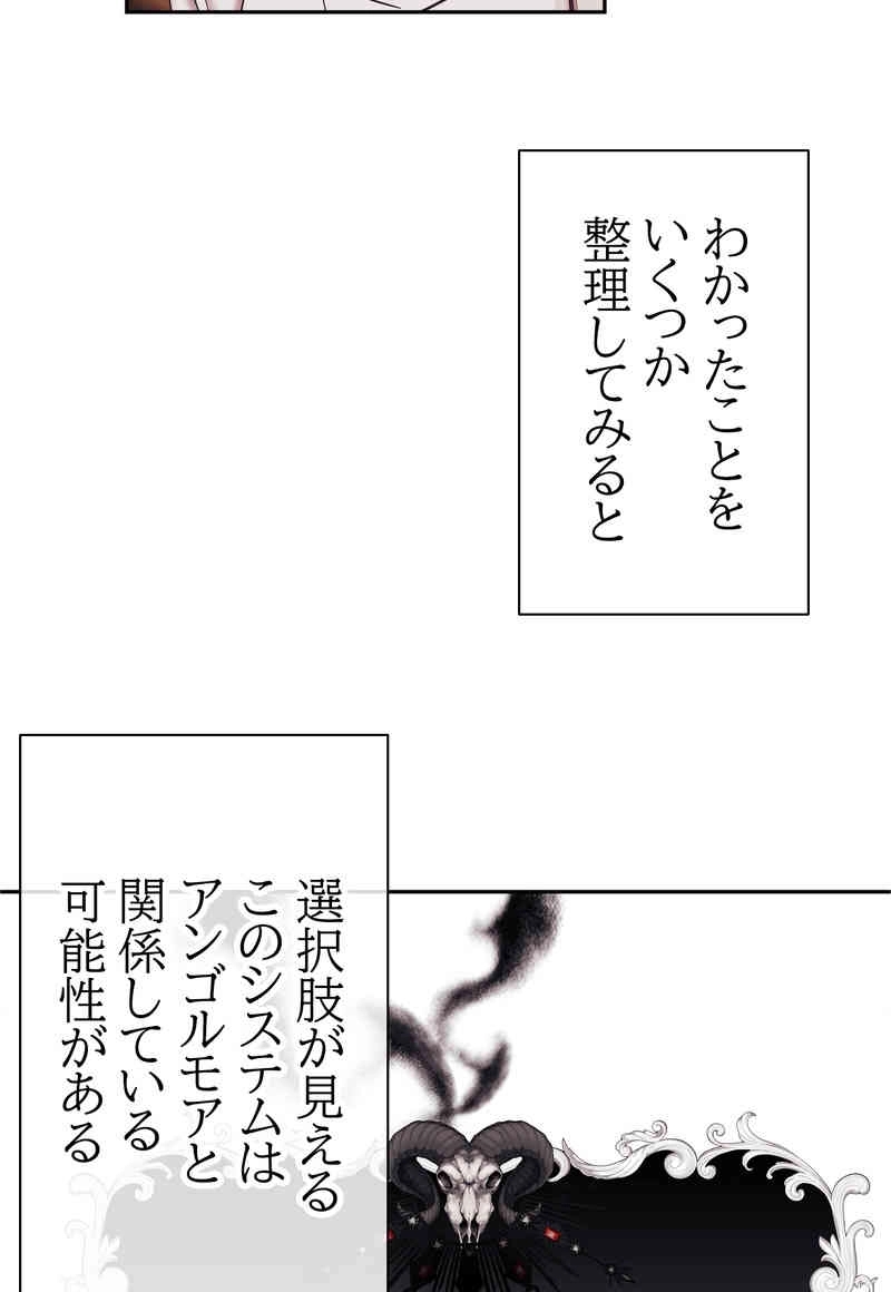 滅亡×チョイス 第3話 - Page 17
