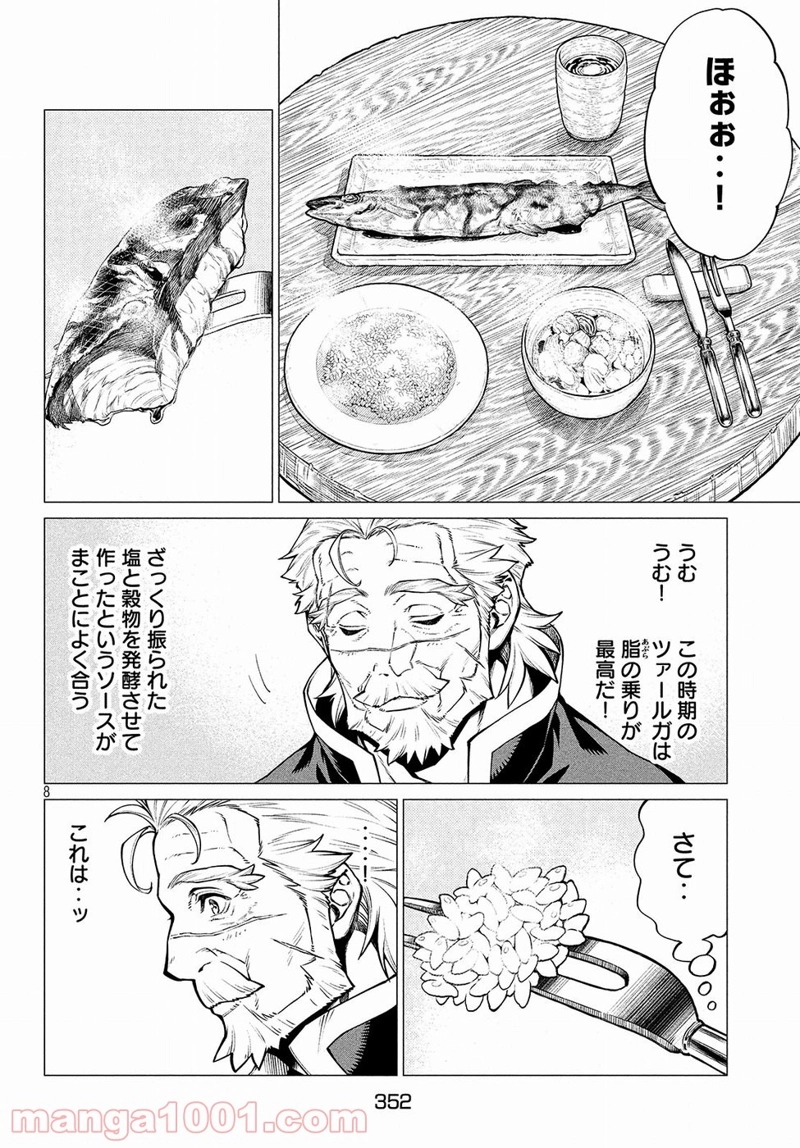 辺境の老騎士 バルド・ローエン 第28話 - Page 8