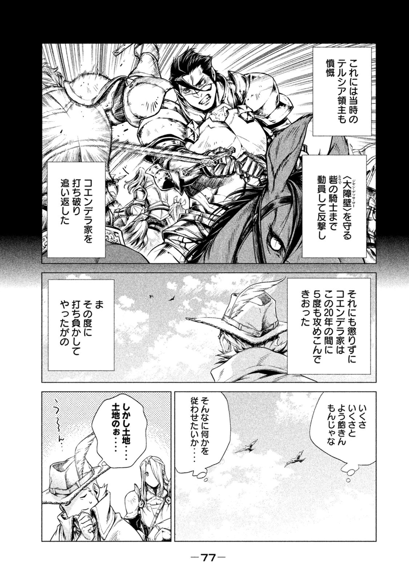 辺境の老騎士 バルド・ローエン 第2話 - Page 9