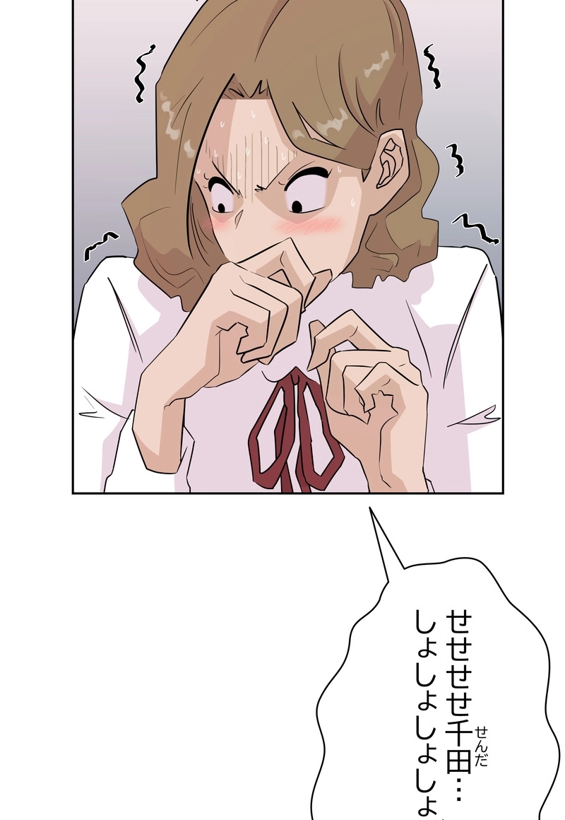 かわいいオトコ 第1話 - Page 114