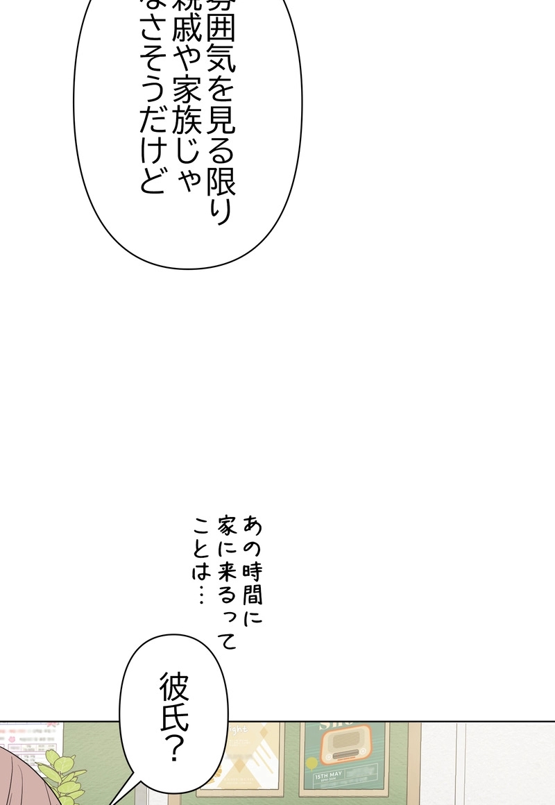 因果カンケイ 第3話 - Page 63