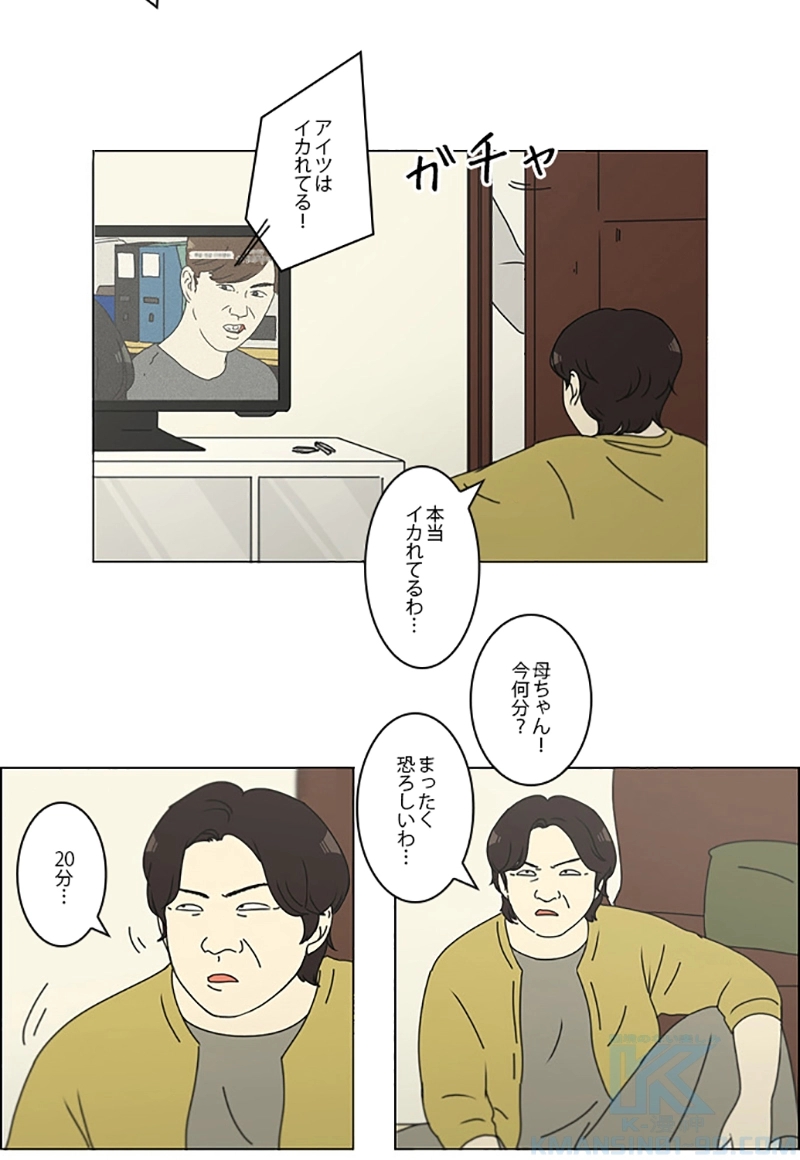 恋愛革命 第136話 - Page 10