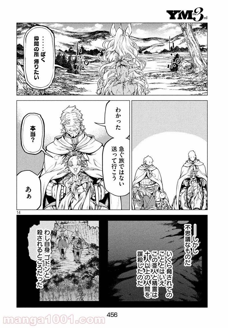 辺境の老騎士 バルド・ローエン 第36話 - Page 14