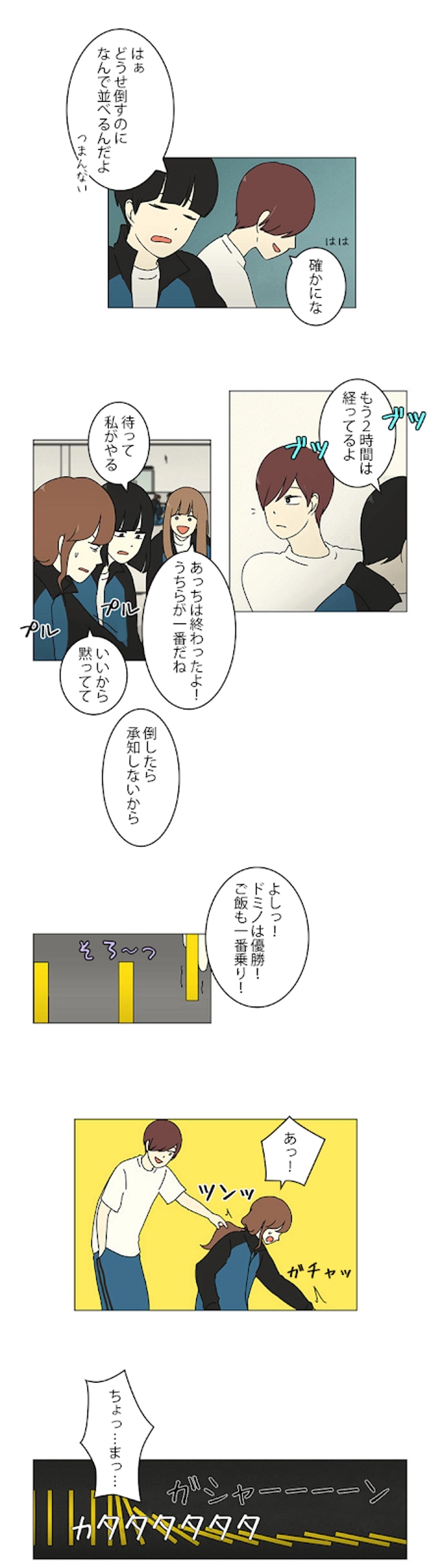 恋愛革命 第13話 - Page 16