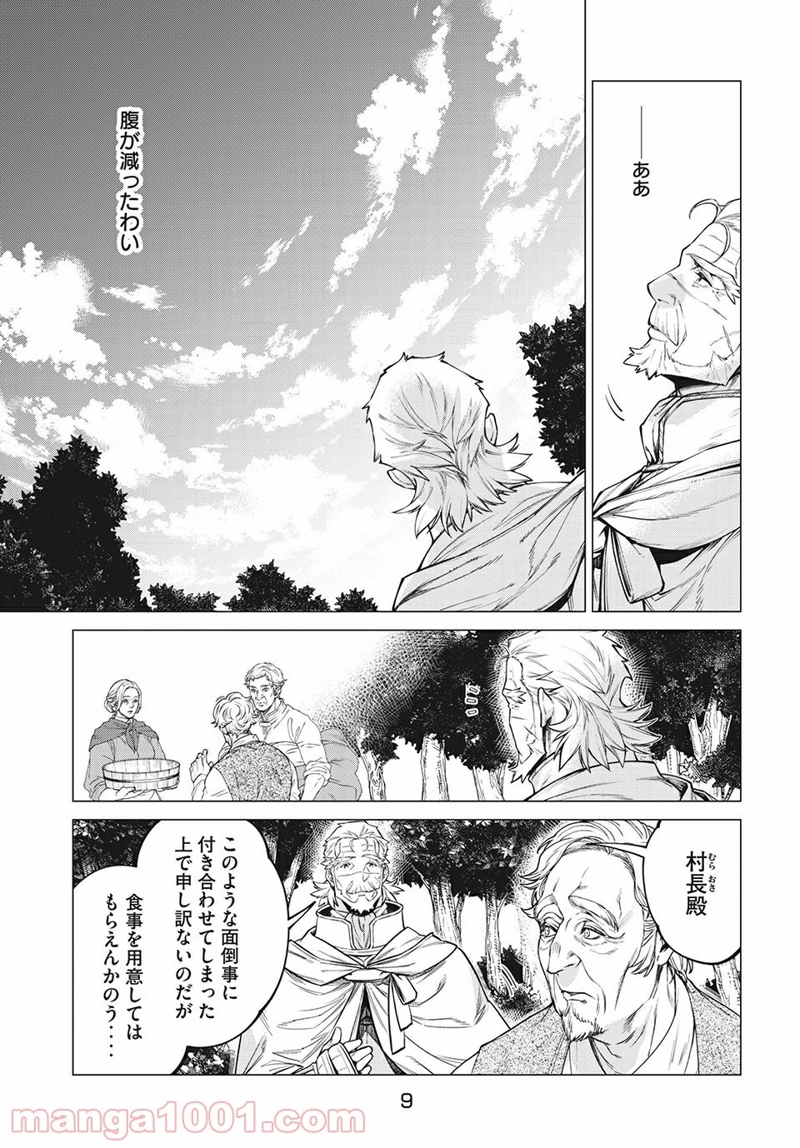 辺境の老騎士 バルド・ローエン 第46話 - Page 5