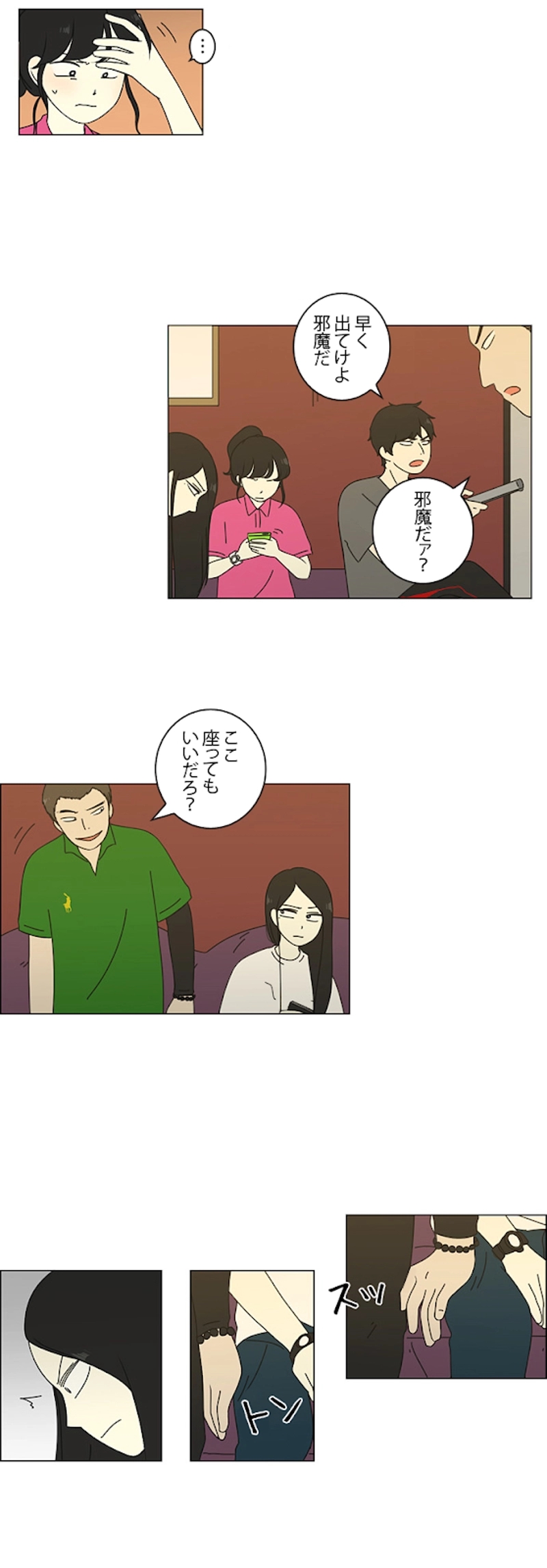 恋愛革命 第62話 - Page 29