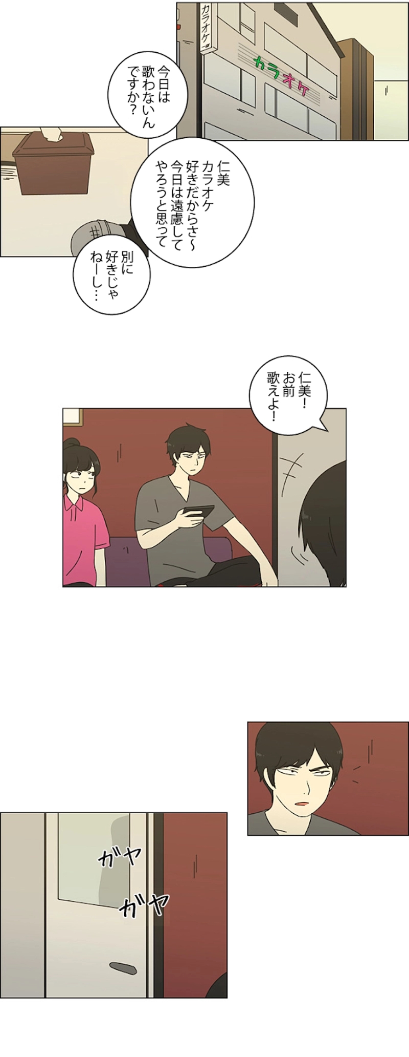 恋愛革命 第62話 - Page 26