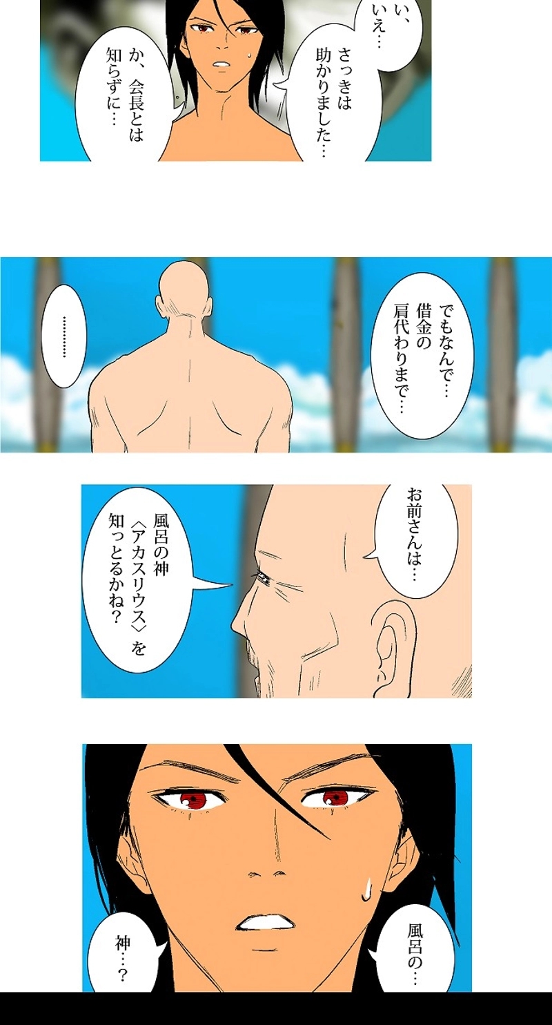 お風呂の神様 第2話 - Page 10