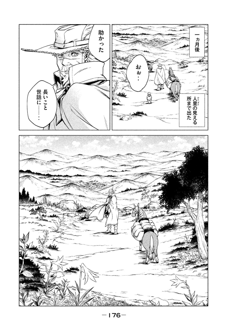 辺境の老騎士 バルド・ローエン 第4話 - Page 42