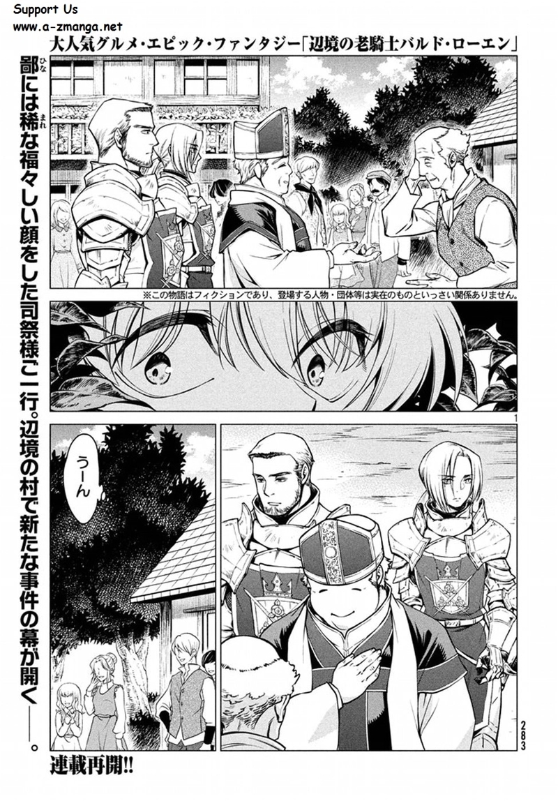 辺境の老騎士 バルド・ローエン 第5話 - Page 1