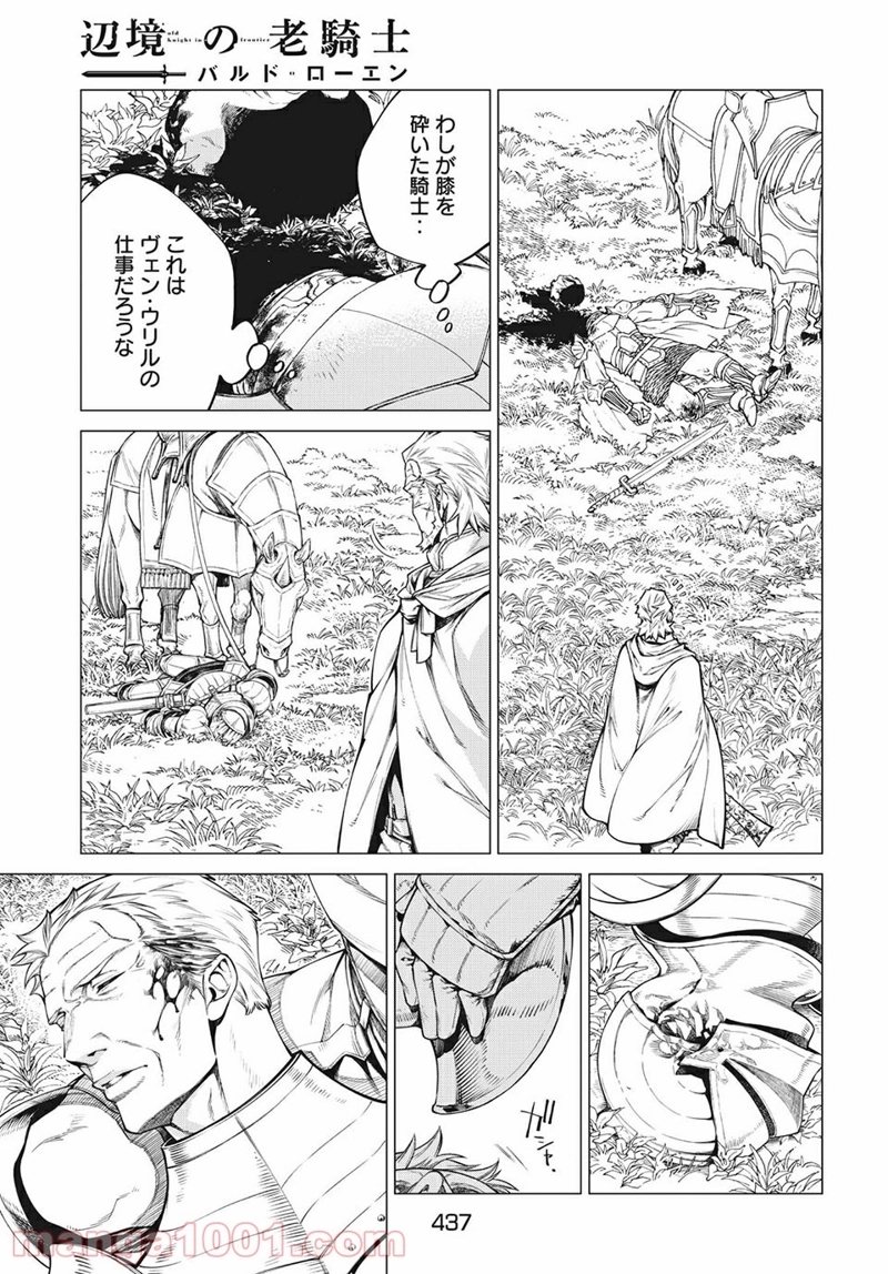 辺境の老騎士 バルド・ローエン 第45話 - Page 13