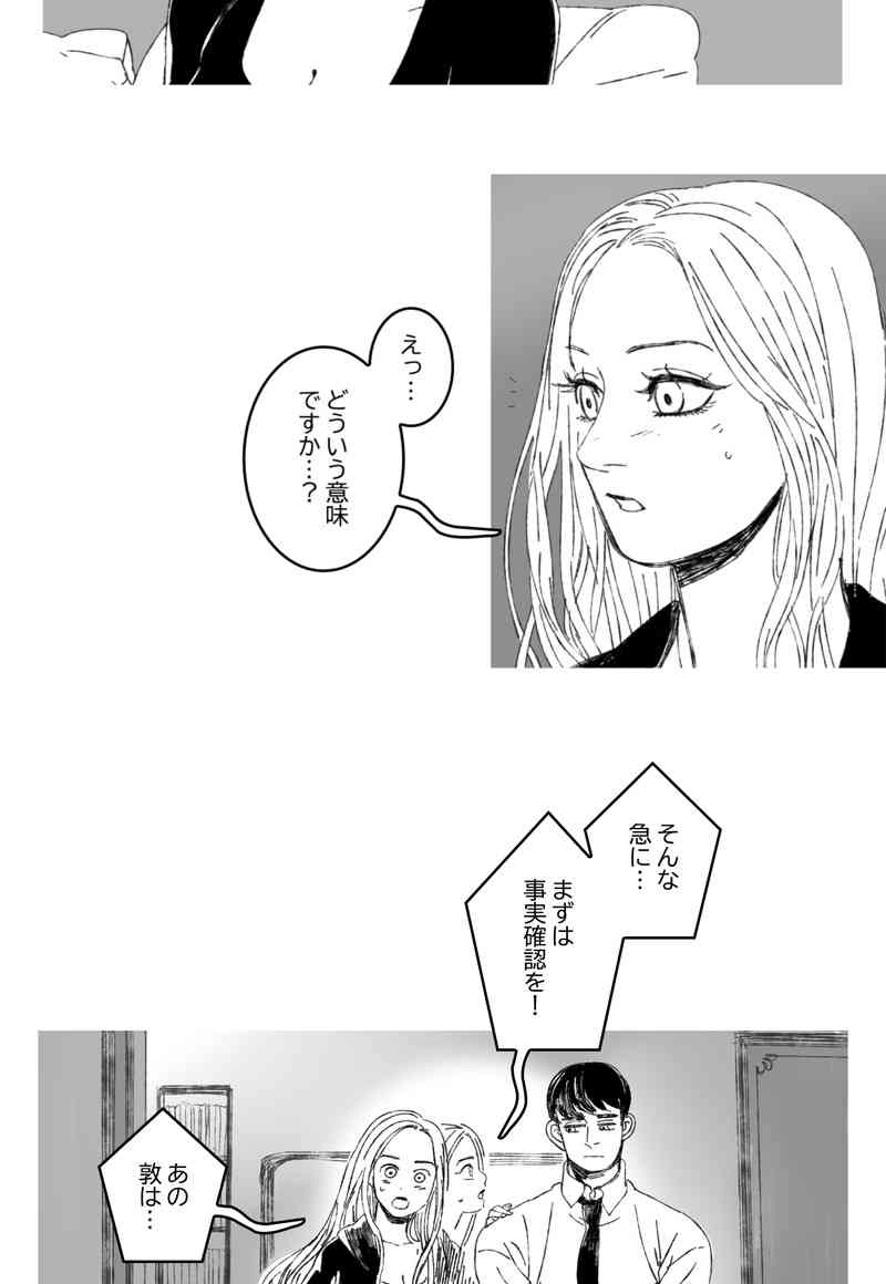 恩讐 第3話 - Page 14