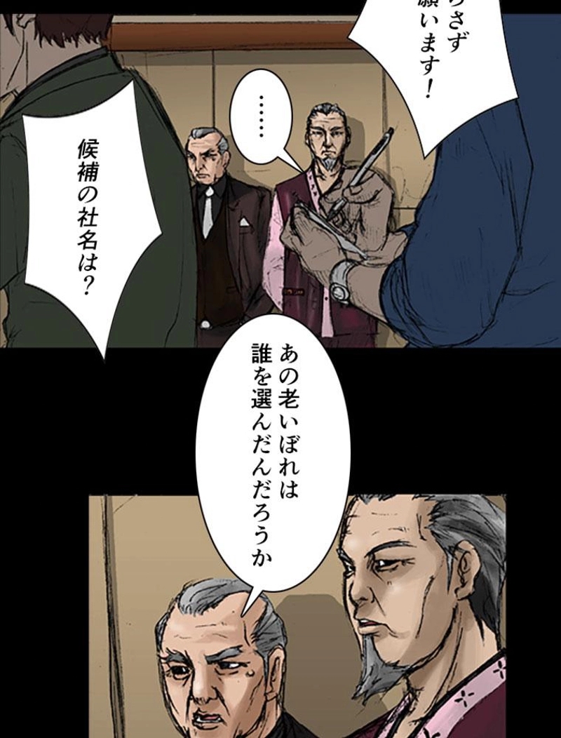総帥 第7話 - Page 7