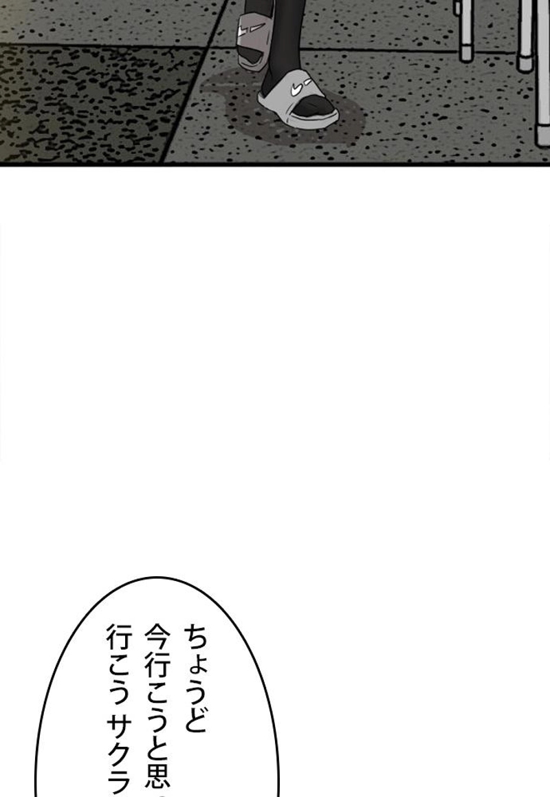 悪い男 第1話 - Page 46